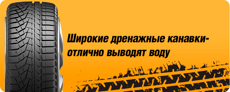 Широкие дренажные канавки отлично выводят воду